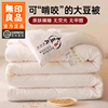 无印良品A类大豆纤维春秋冬被子被芯学生宿舍空调棉被褥夏凉被