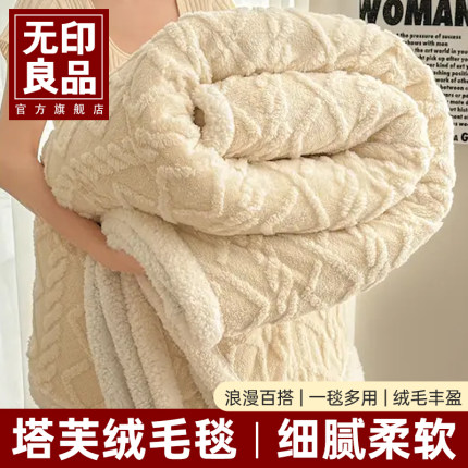 无印良品塔芙绒毛毯冬季加厚盖毯办公室午睡小毯子珊瑚绒盖毯披肩