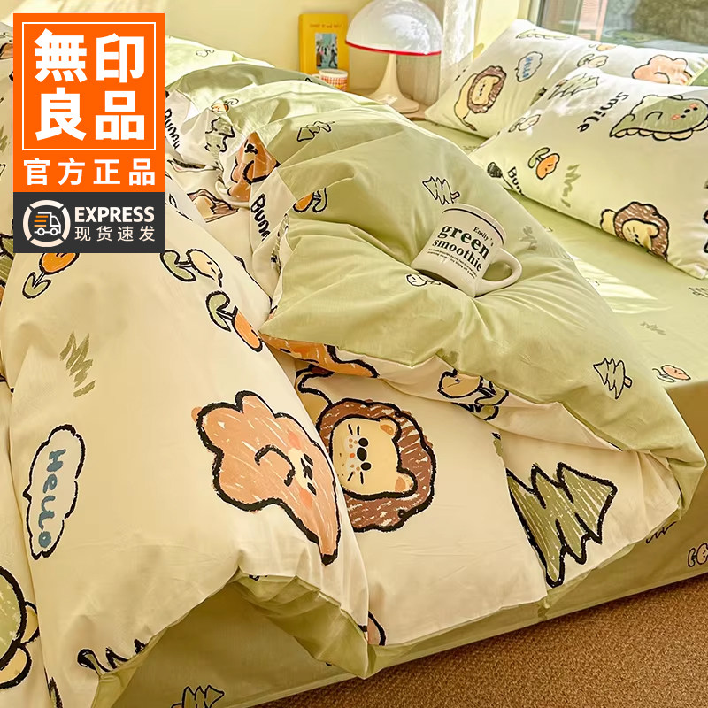 无印良品全棉床上四件套纯棉100儿童床品被套宿舍床单人三件套男4