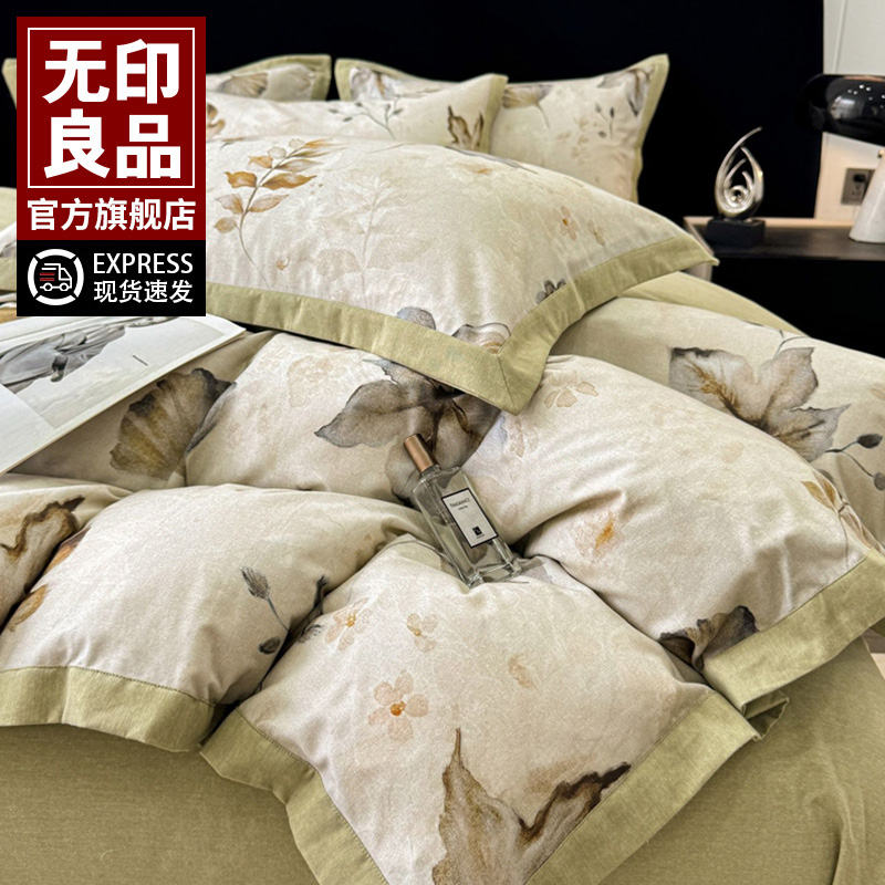 无印良品高档磨毛床单四件套