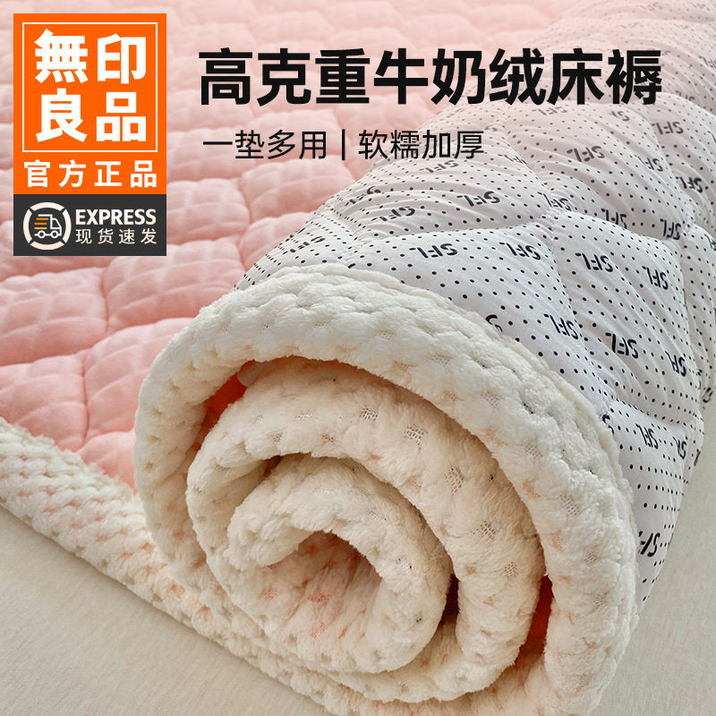 无印良品新款冬季牛奶绒床褥加厚学生宿舍寝室褥子秋冬床垫遮盖物