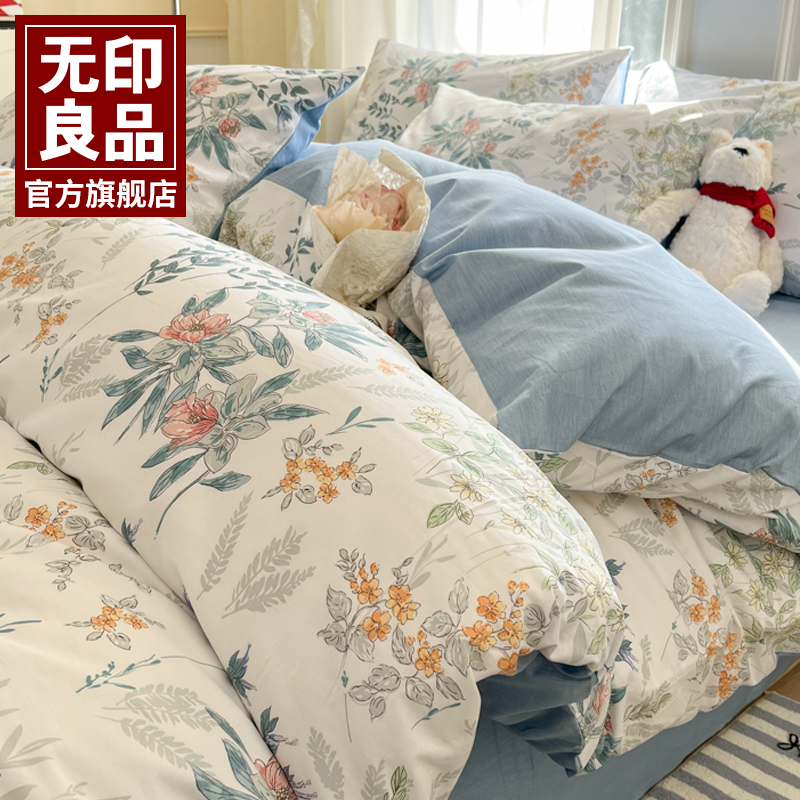 无印良品小清新全棉可机洗四件套