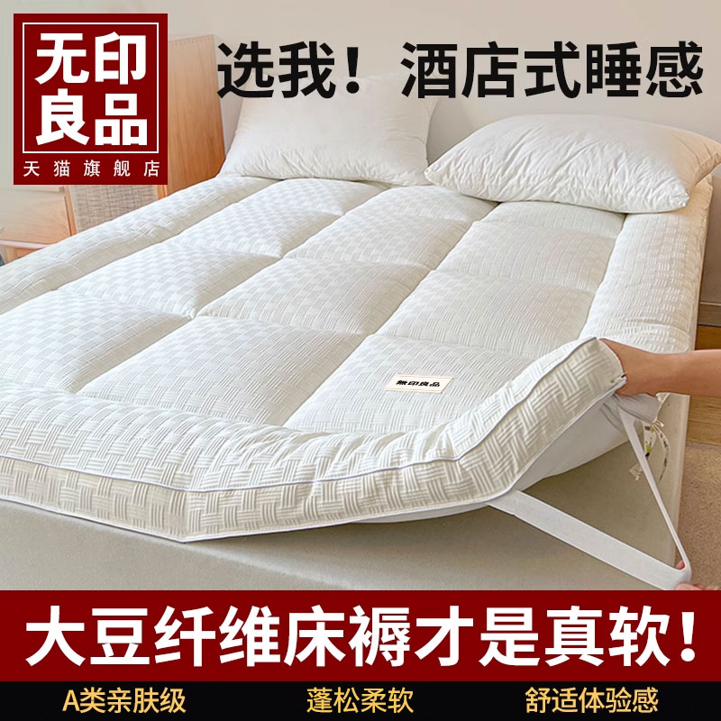 无印良品大豆纤维床垫遮盖物