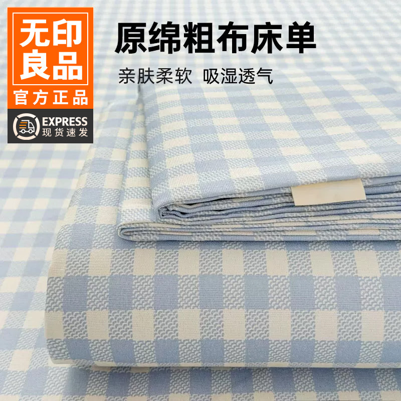 无印良品老粗布印花床单单件单人夏季学生宿舍被单枕套三件套透气
