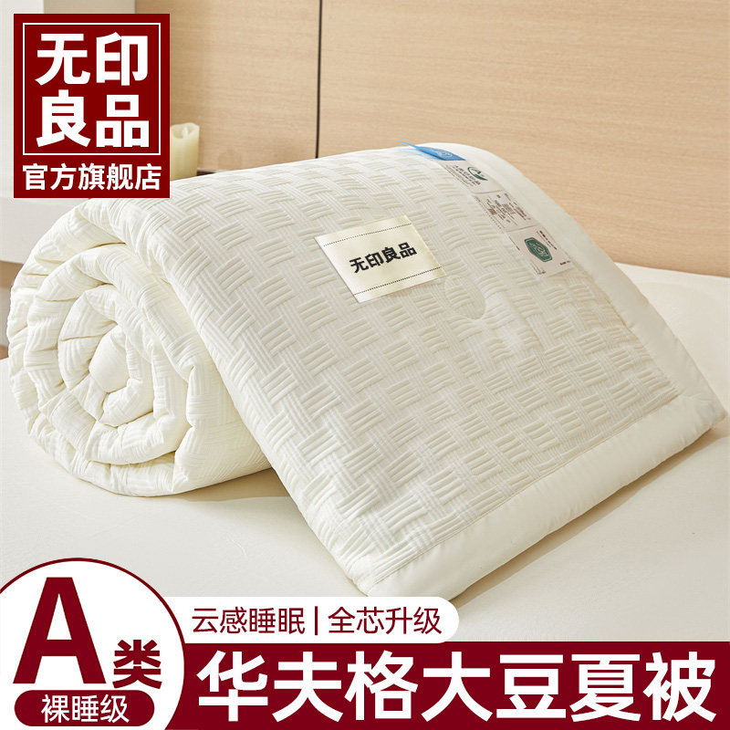 无印良品华夫格大豆纤维被芯夏季夏凉被空调被可机洗单人宿舍被子