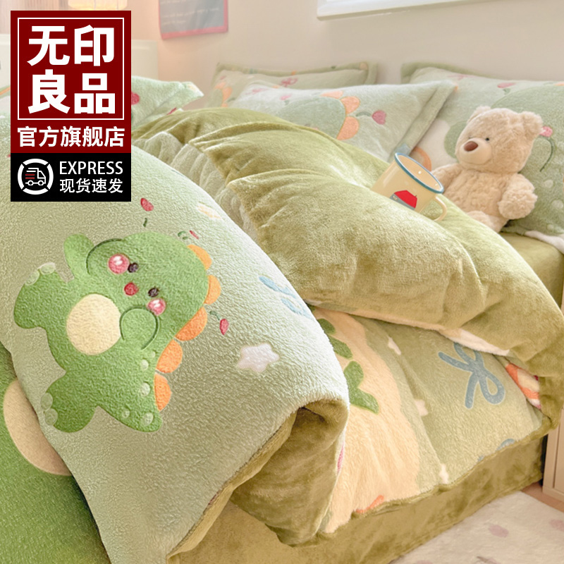 无印良品牛奶绒床上四件套儿童