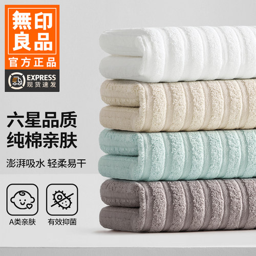 无印良品毛巾女纯棉成人家用洗澡干发全棉柔软吸水面巾情侣款男WB