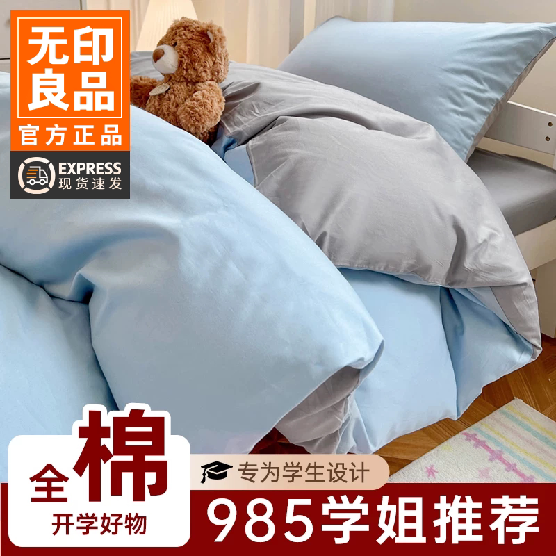 无印良品学生床品纯色三件套纯棉