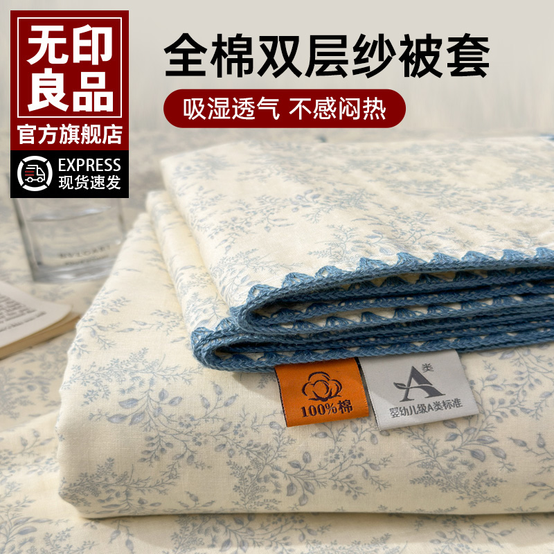 无印良品小碎花全棉纯棉被套2025新款冬季床单床上用品学生宿舍