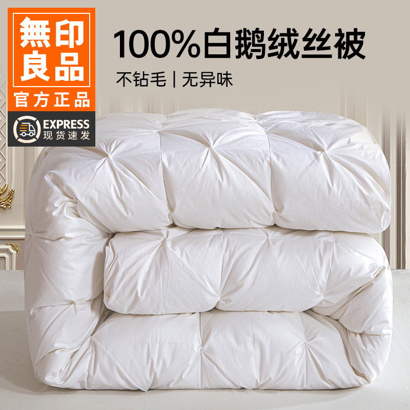 无印良品100%白鹅毛羽毛绒丝被子冬季加厚被芯单人宿舍保暖春秋被,床上用品,羽绒/羽毛被,淘宝优惠券,粉丝福利购,淘宝优惠卷