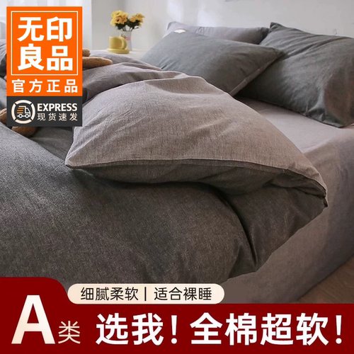 无印良品学生宿舍四件套全棉简约