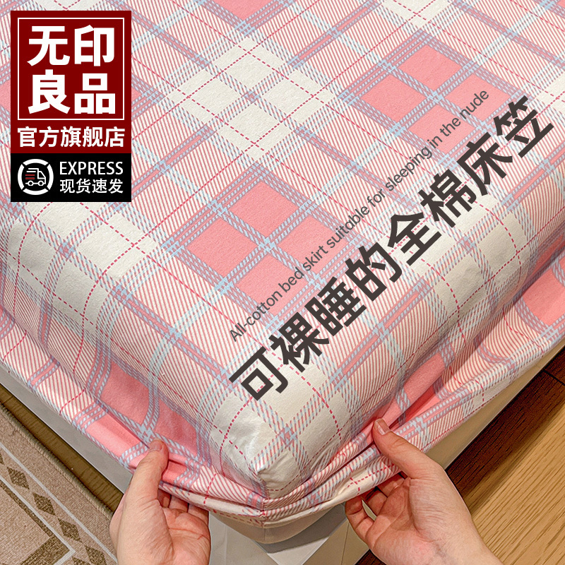 无印良品加厚磨毛纯棉床笠罩