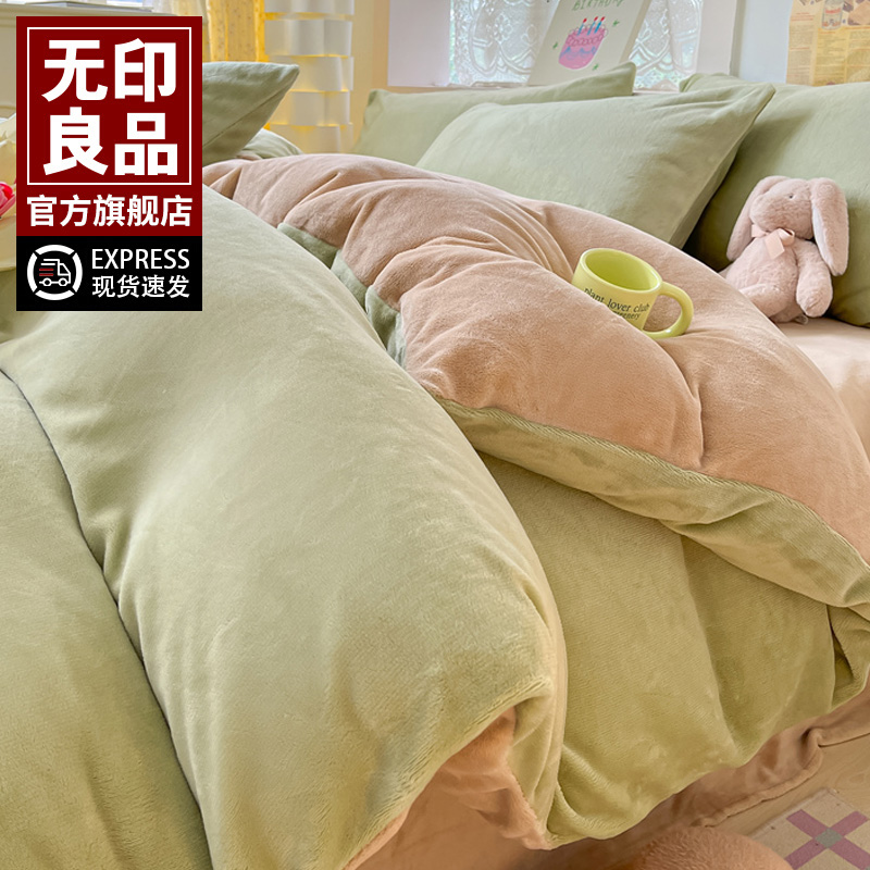 无印良品牛奶绒双面珊瑚绒四件套