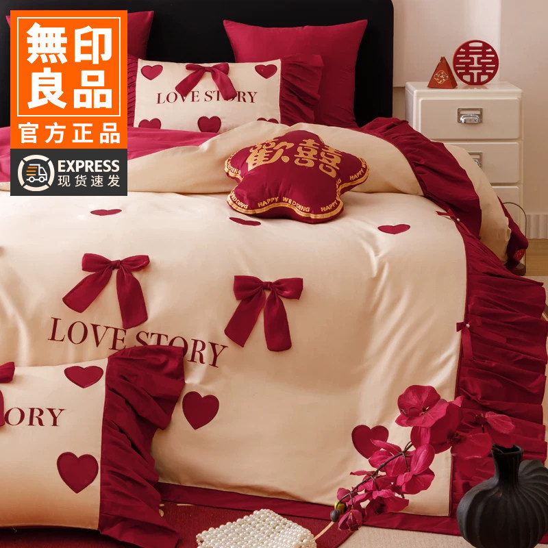 无印良品公主风100S长绒棉四件套红色结婚用囍纯棉床上用品新房