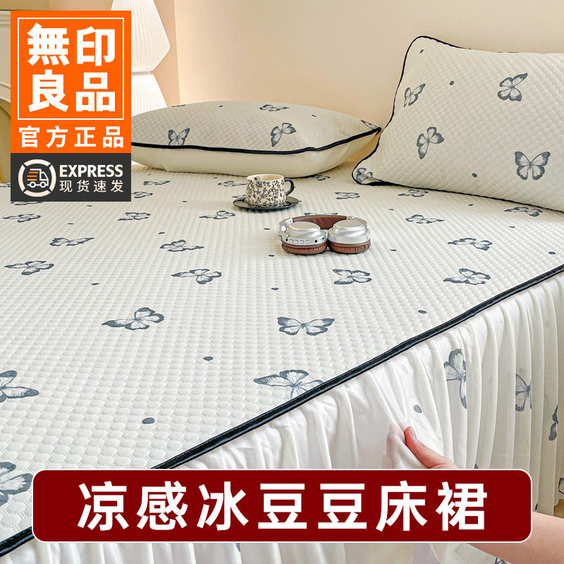 无印良品凉感冰豆豆床裙三件套夏季床单床笠带裙边床罩2026新款