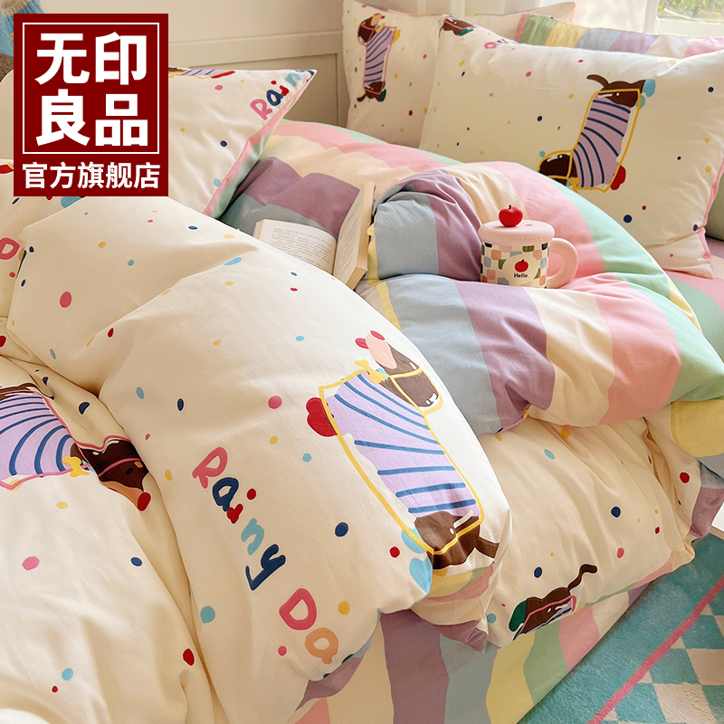 无印良品ins风纯棉床上四件套全棉儿童床品学生宿舍被套床单床笠