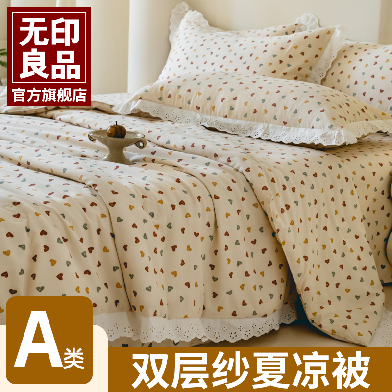 无印良品2025新款双层纱A类空调被子夏被可机洗薄款四件套夏凉被