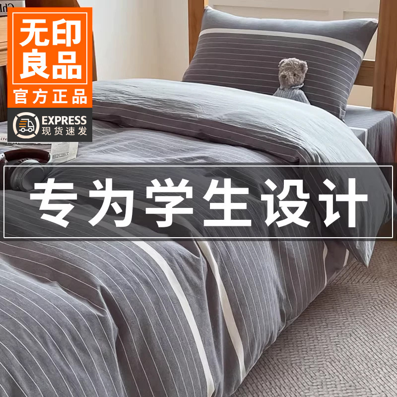 无印良品宿舍床上六件套床褥被芯