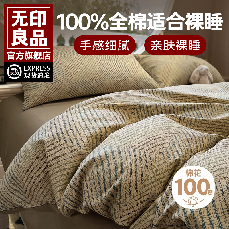 无印良品轻奢床上四件套被套纯棉