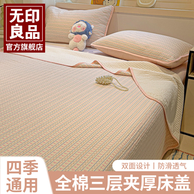 无印良品全棉夹棉床盖床单三件套