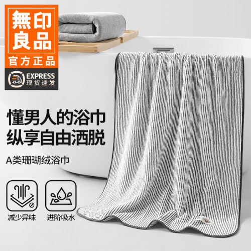 无印良品浴巾男士洗澡非纯棉柔软吸水大人情侣裹巾毛巾三件套WB