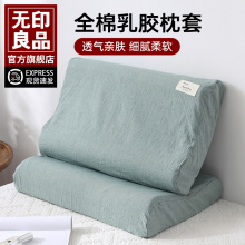 无印良品水洗棉乳胶枕套一对装记忆棉枕头套单人60x40纯棉全棉2
