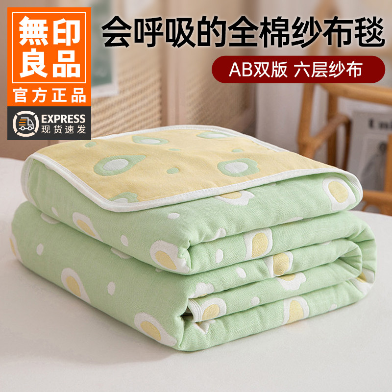 无印良品a类纯棉六层纱布毛巾毯被全棉单人毛毯儿童午睡盖毯四季