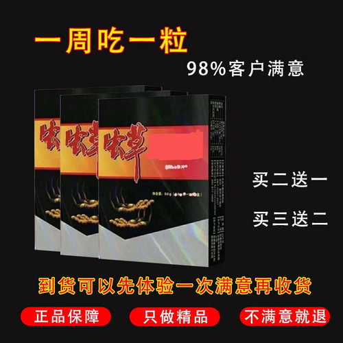 植物萃取，老款虫草qsw正品保障，高浓缩， 买二送一,买三送二