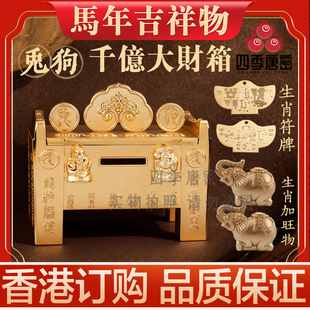 李居明 扶正堂居明正堂狗兔生肖财箱 狗兔六合千亿大财箱家居摆件