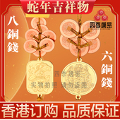 预 五黄二黑吉祥物摆件 八铜钱 李居明2026马年吉祥物 六铜钱