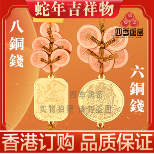 预 李居明2026马年吉祥物  六铜钱  八铜钱 五黄二黑吉祥物摆件
