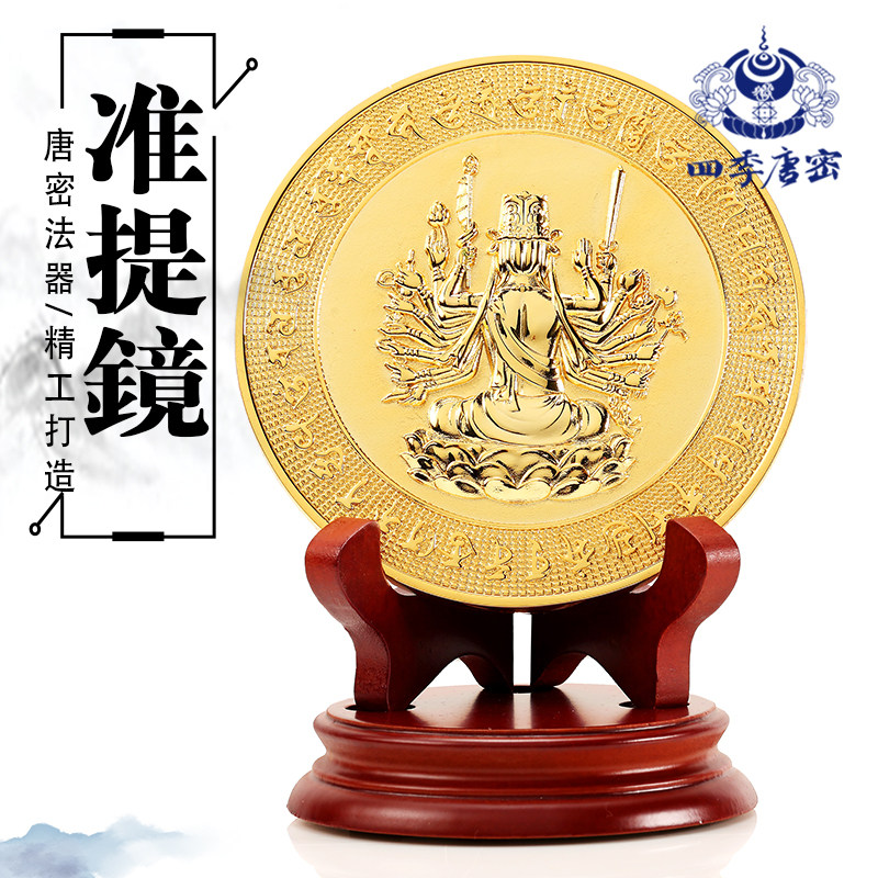 四季唐密 黄铜镀真金唐密真言宗准提宝镜 悉坛体梵文种子字准提镜,家居饰品,装饰摆件,淘宝优惠券,粉丝福利购,淘宝优惠卷