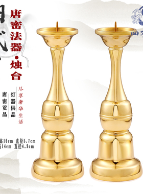 四季唐密一面法具纯铜灯烛台