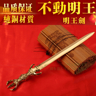 四季唐密 真言宗不动明王剑 不动剑具利伽罗明王剑不动明王剑法器