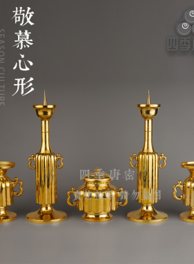 四季唐密 真言宗密教法具 敬慕心型五具足 南瓜型五具足三具足
