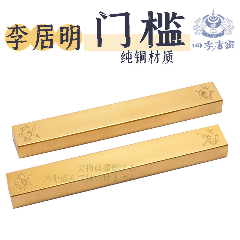 李居明九运吉祥物 家居风水摆件 门槛 金属制造化门对门厕所