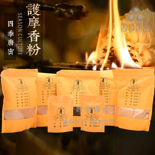 四季唐密 真言宗 息灾护摩火供散香 本尊涂香 药种 丸香 独立包装