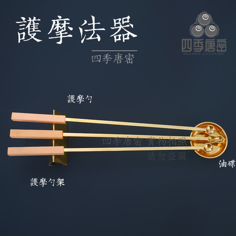 四季唐密 纯铜唐密东密 护摩密教法具 护摩勺 油碟 勺架五件套装