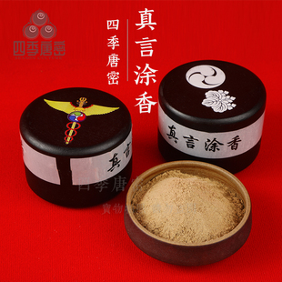 四季唐密 真言宗涂香粉附送带宗徽木盒 护摩修行涂香 如法调制