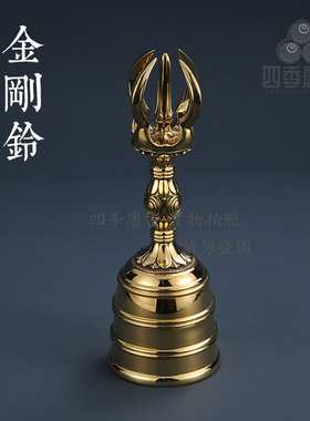 四季唐密黄铜飞行金刚铃