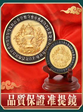 四季唐密镀金纯铜梵文现代准提镜