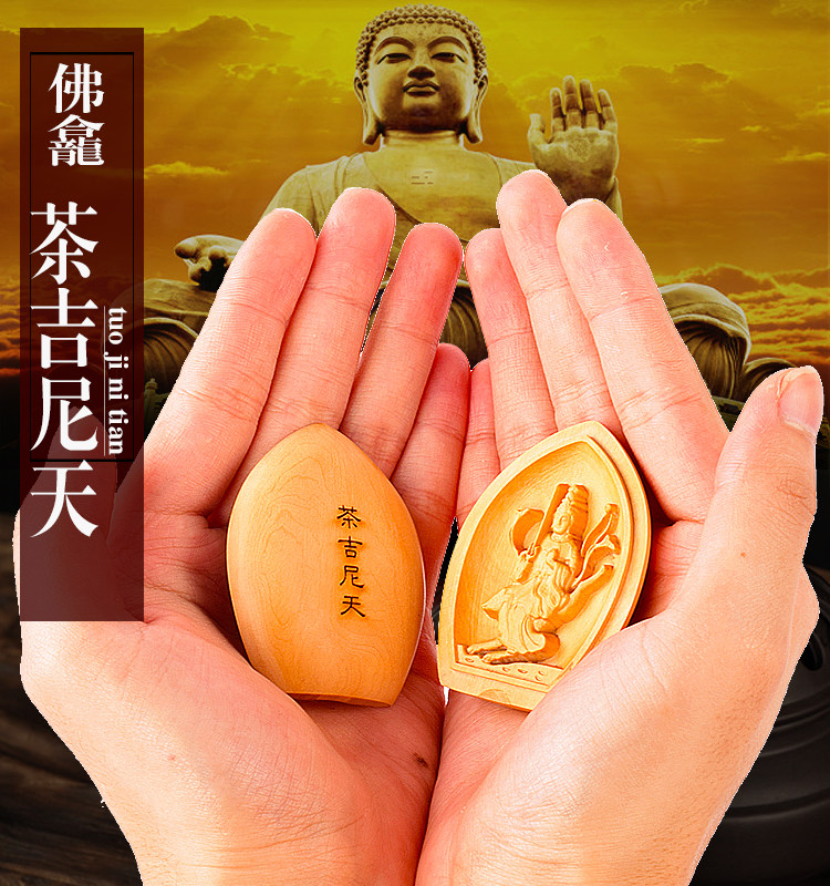 四季唐密 东密掌中宝迷你佛盒 荼吉尼天 手中佛 护持平安招财