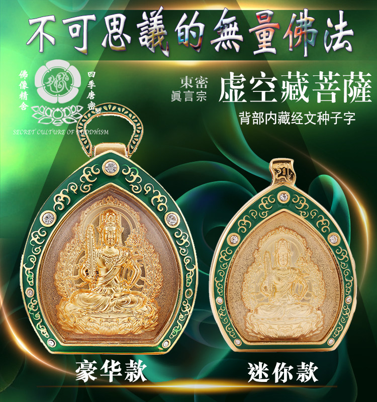 东密真言宗虚空藏菩萨 生肖牛虎 守护神佛牌 迷你随身佛龛吊坠