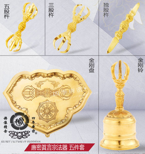 真言宗东密法器精工