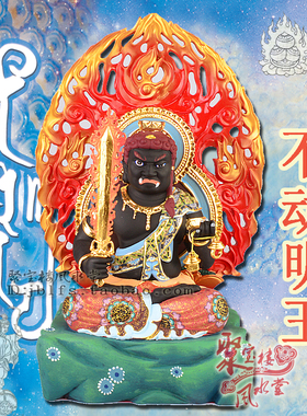 台湾真言宗不动明王铜佛像包邮