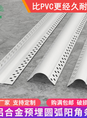 铝合金预埋圆弧阳角条限时优惠