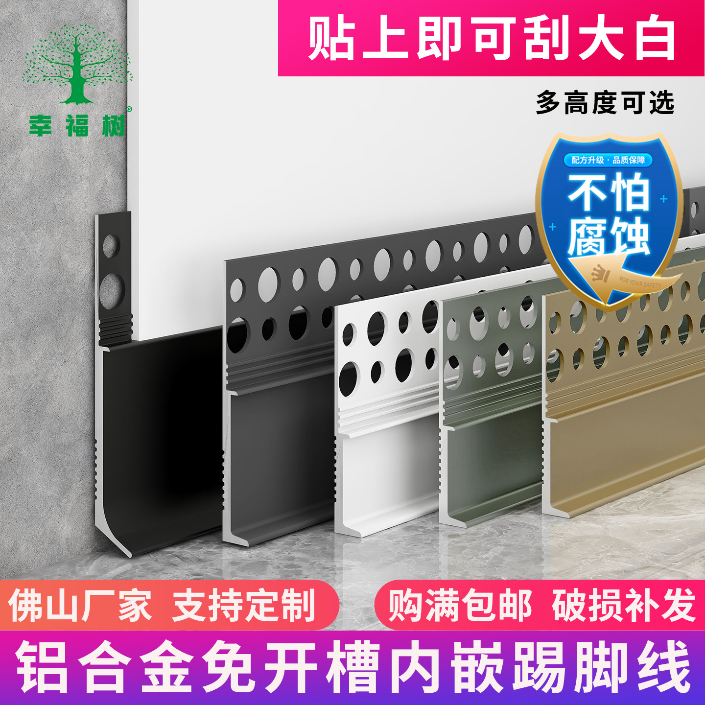 幸福树奶油风免开槽内嵌踢脚线
