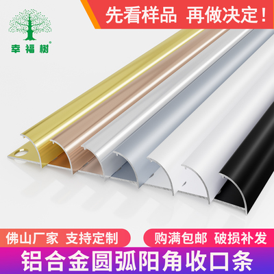 铝合金圆弧阳角收口条下单钜惠