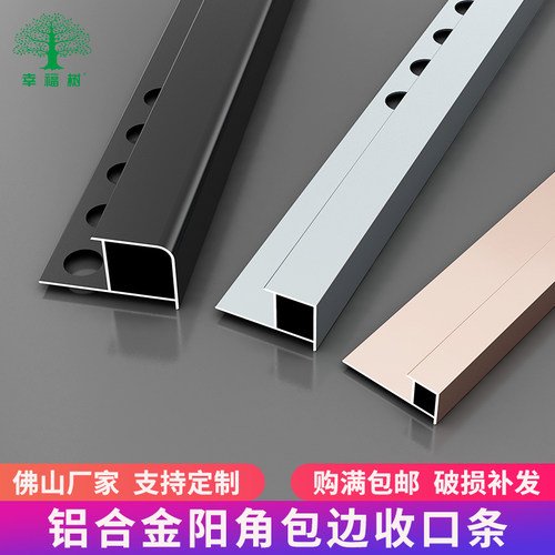 幸福树铝合金阳角收口条支持定制