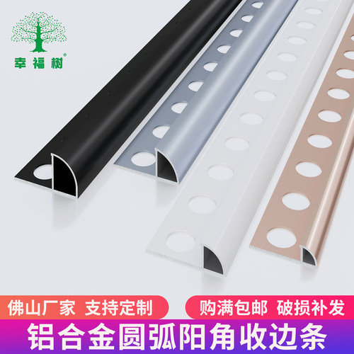 幸福树圆弧阳角收边条限时优惠